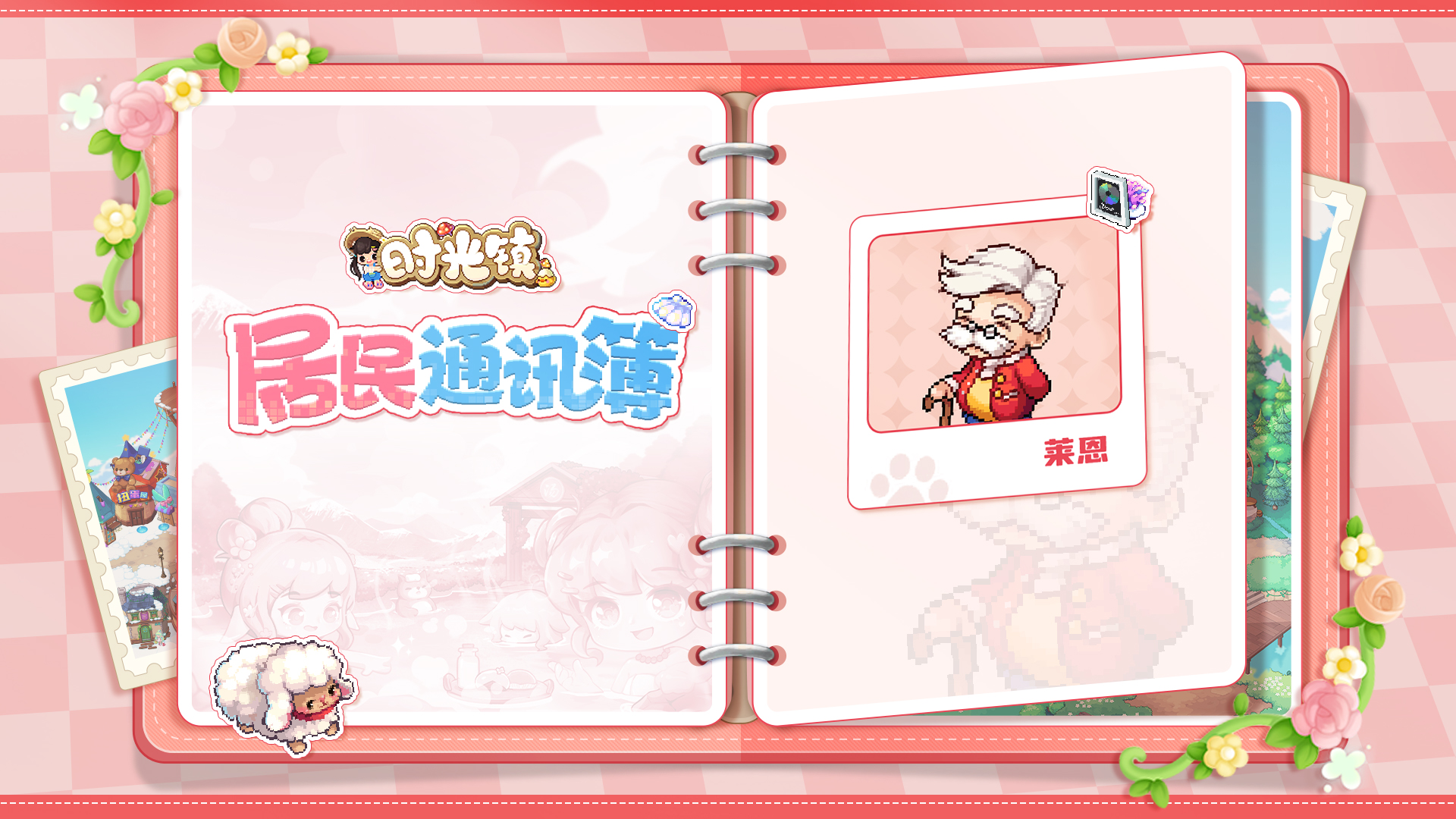 【居民通讯簿】莱恩—时光镇镇长：遇到困难，就找莱恩