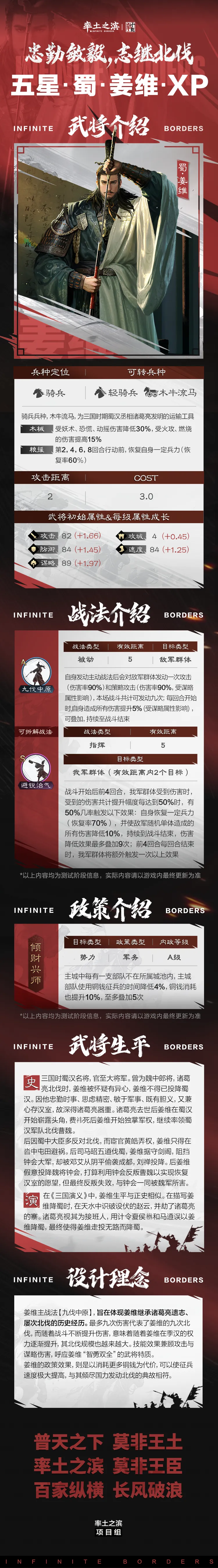 新武将介绍丨忠勤敏毅，志继北伐——五星 · 蜀 · 姜维