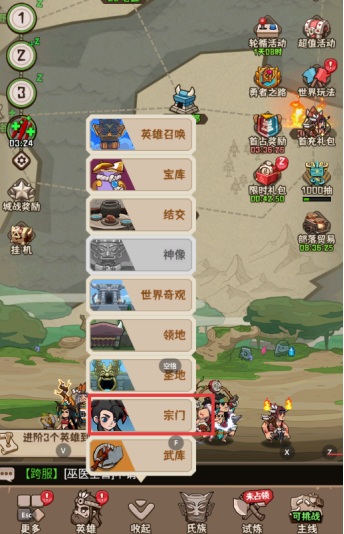 《蛮荒领主》宗门介绍