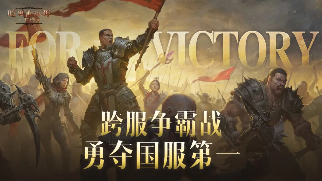 “国服第一”出炉，跨服争霸战圆满结束