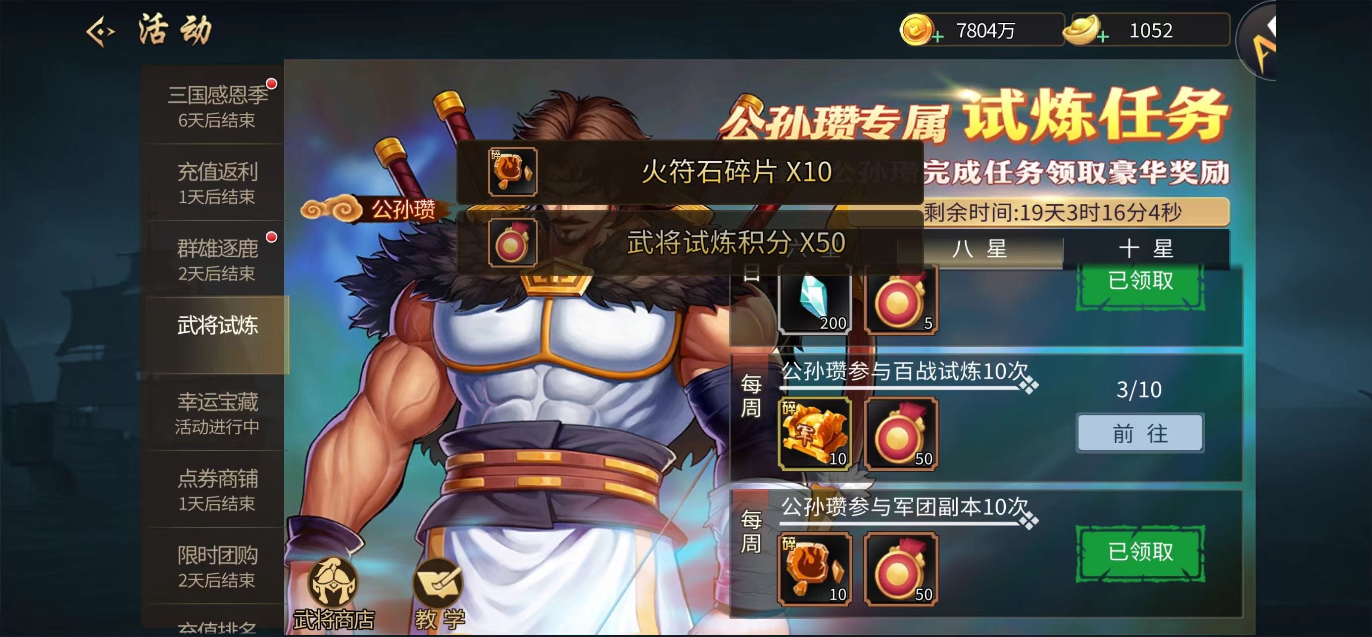 公孙瓒的技能特点主要体现在以下几个方面