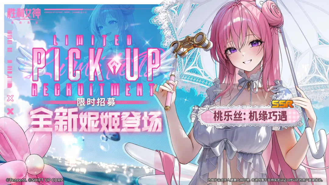 限时招募 | 全新妮姬「桃乐丝：机缘巧遇」即将登场