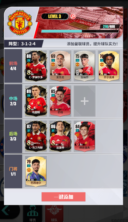 【球队简介】| 曼联