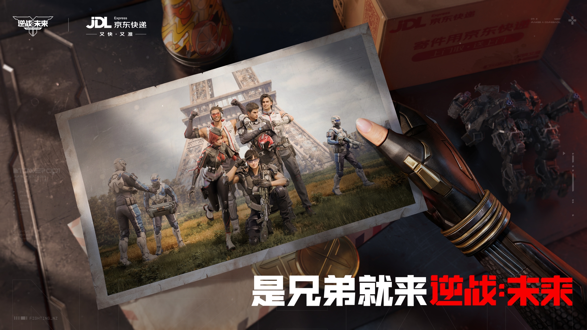 是兄弟就来逆战未来！