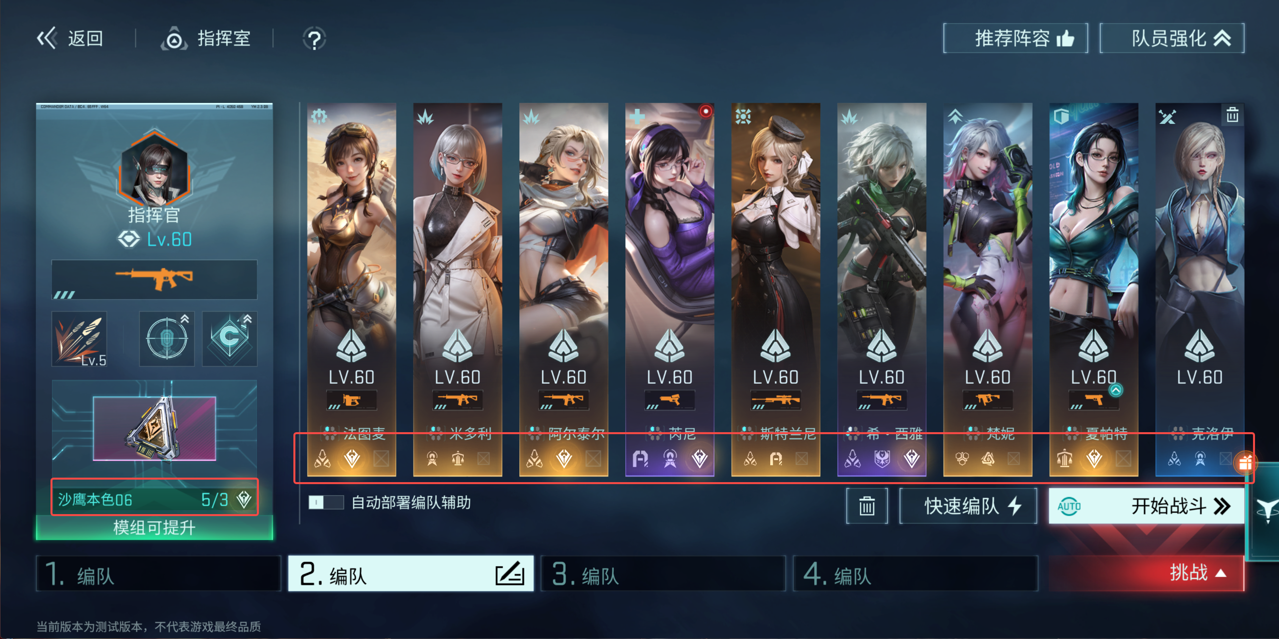 【指挥官训练营】模组：让全队伍获得更强的Buff 