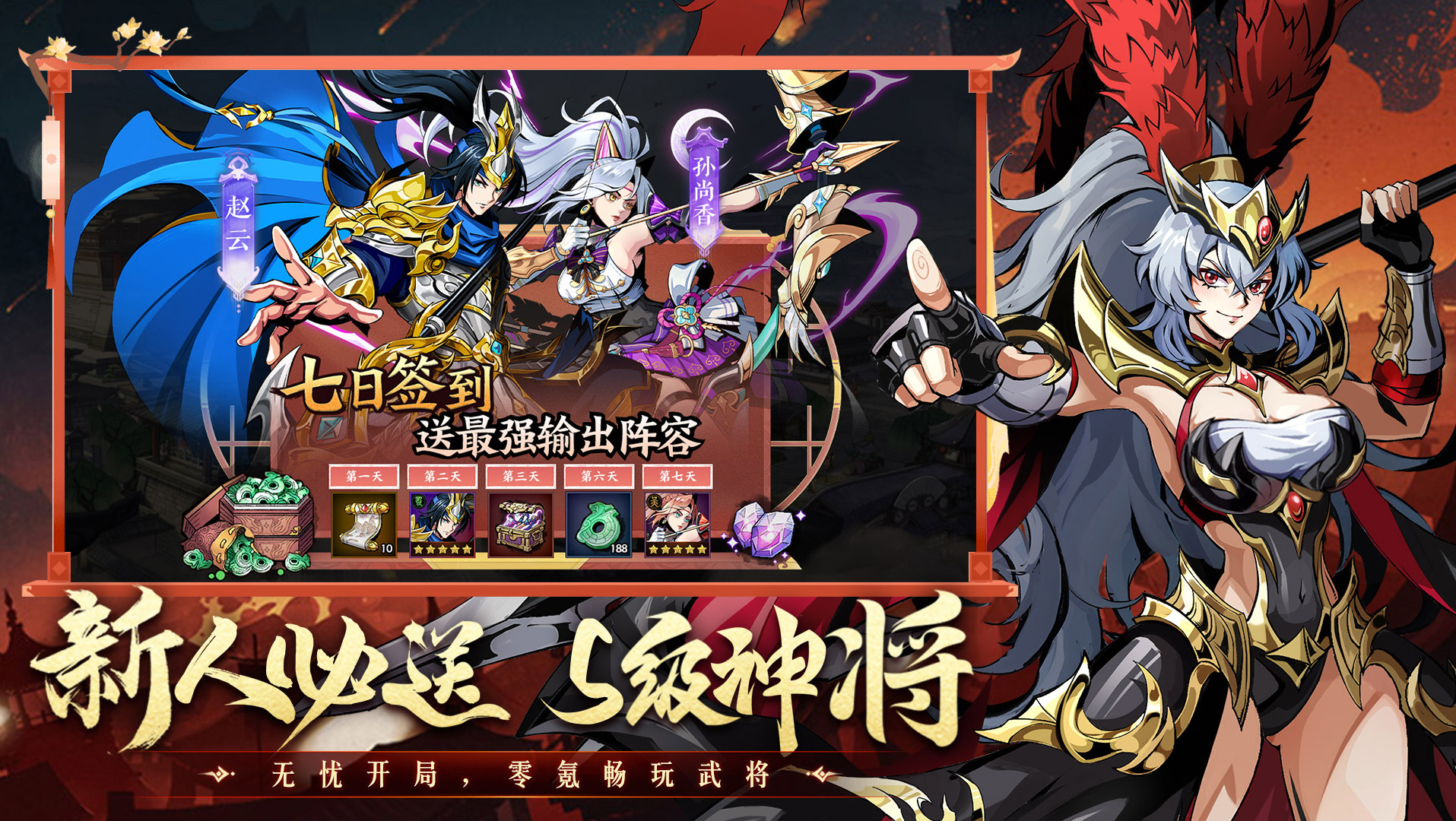 【倒计时7天！三国荣耀，与你携手征服！】