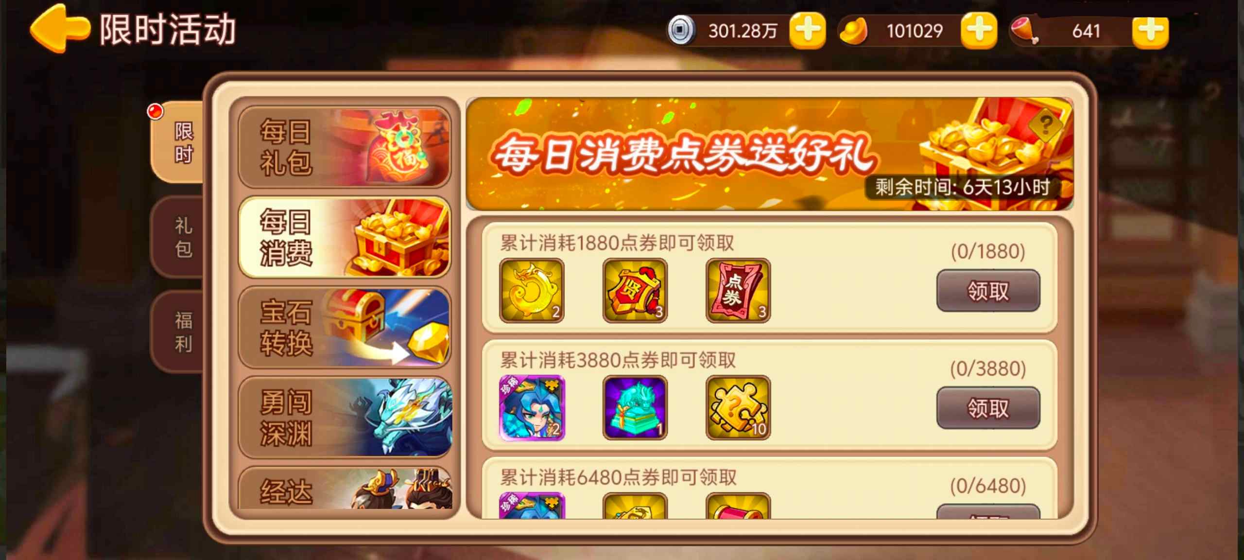 【精彩活动】《三国演义：吞噬无界》周活动预告 10.31