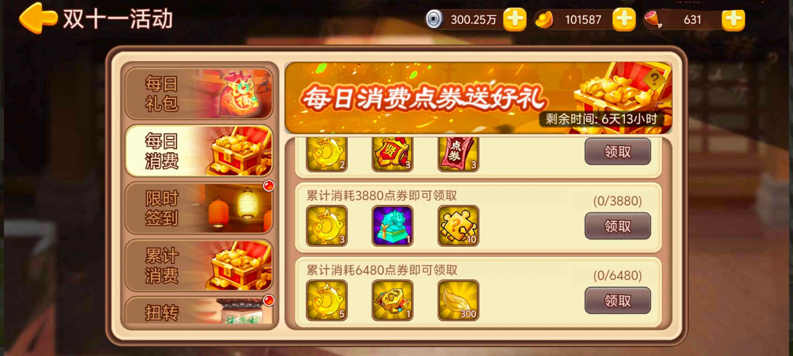 【精彩活动】《三国演义：吞噬无界》活动预告11.14
