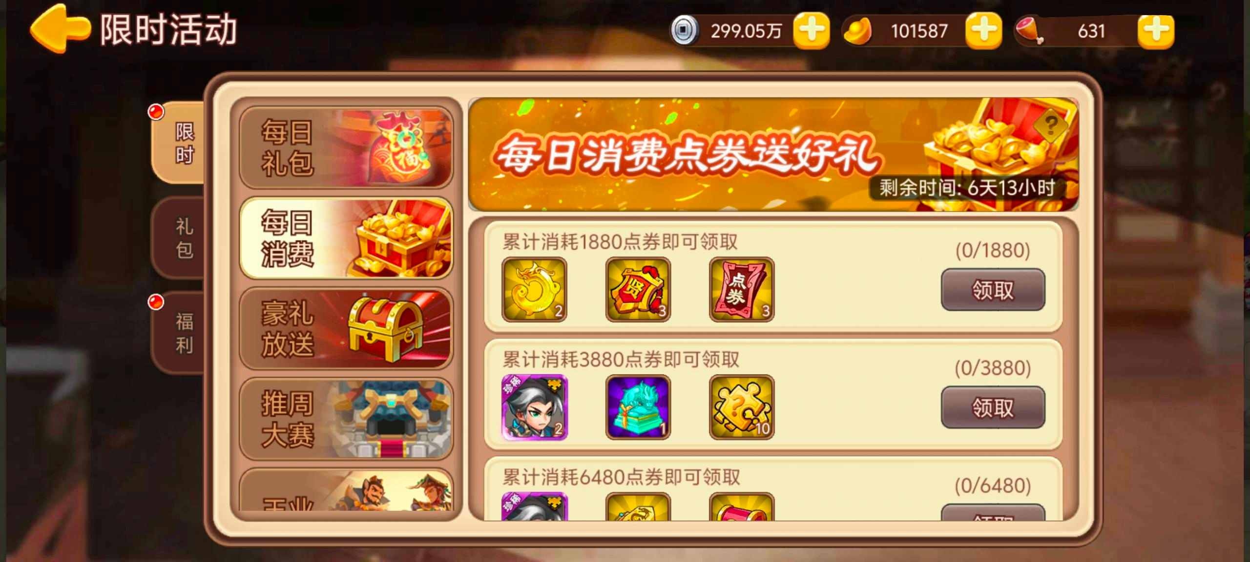 【精彩活动】《三国演义：吞噬无界》周活动预告 11.28