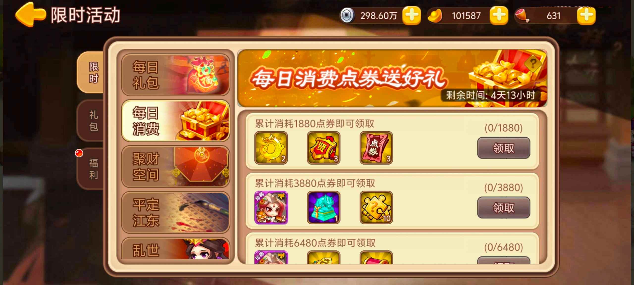 【精彩活动】《三国演义：吞噬无界》周活动预告 12.26