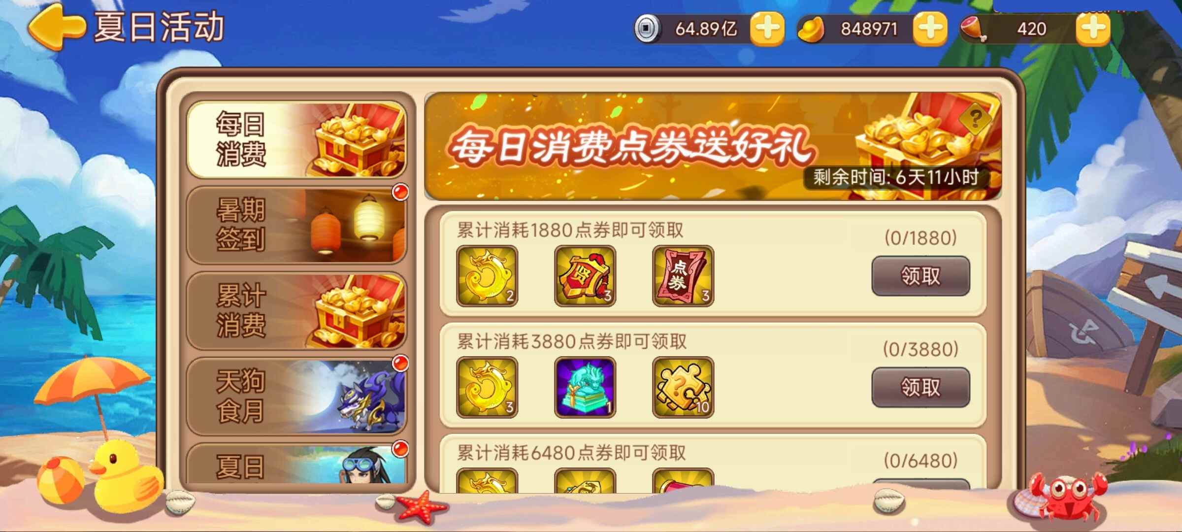 【精彩活动】《三国演义：吞噬无界》活动预告7.24