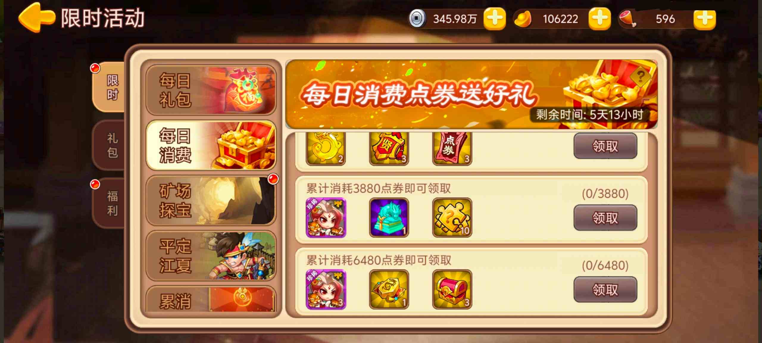 【精彩活动】《三国演义：吞噬无界》周活动预告 4.24