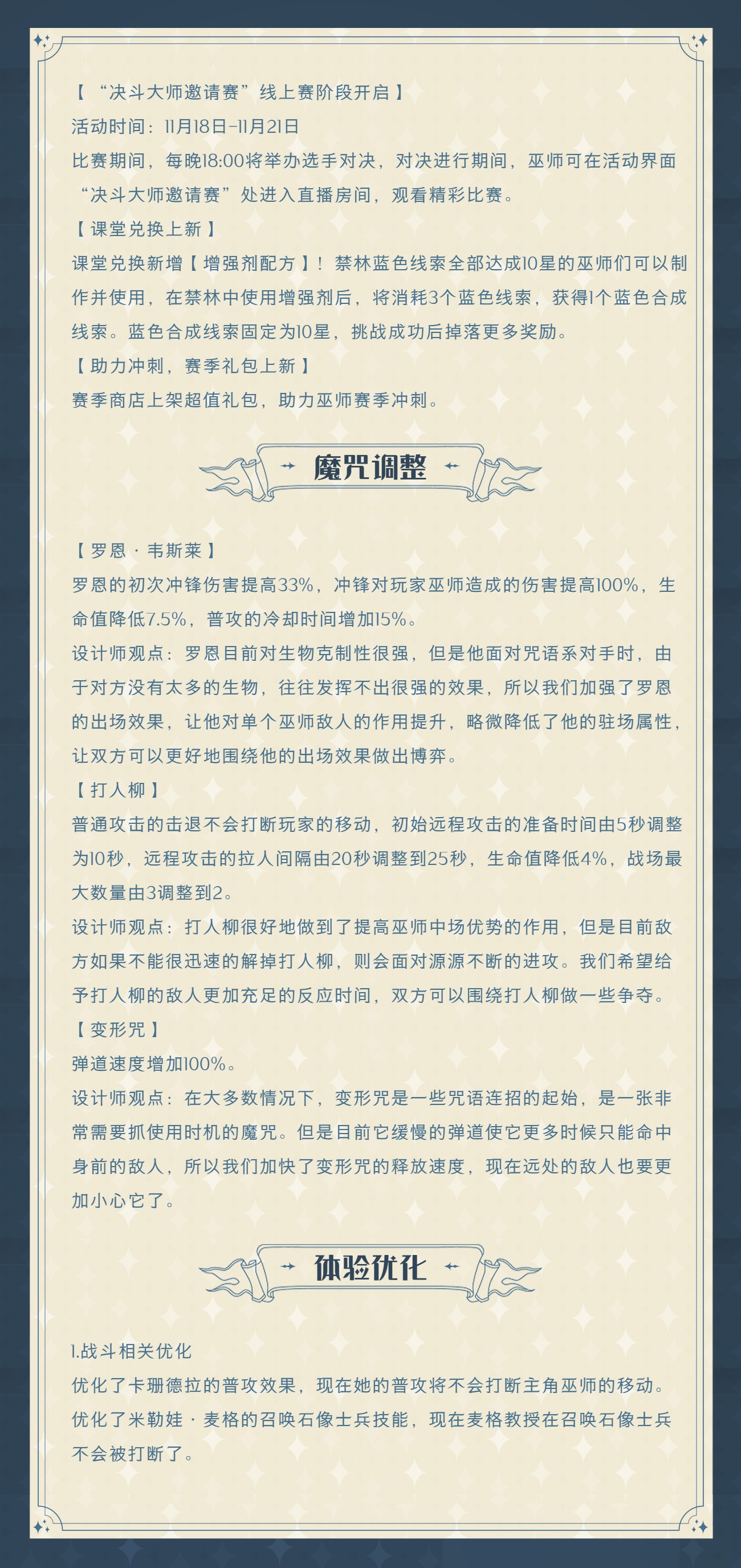 《哈利波特：魔法觉醒》11月17日维护公告