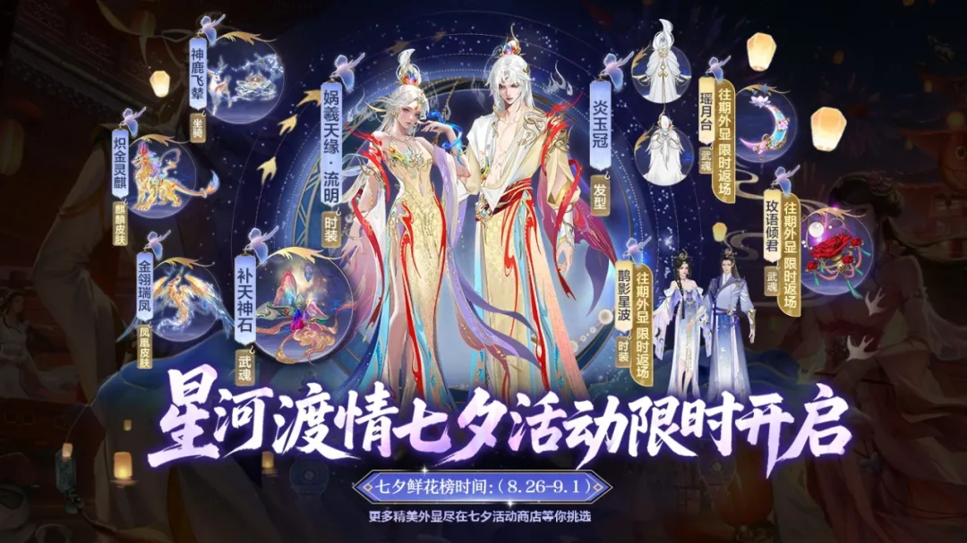 内含送紫电丨与你共江湖！天龙七夕送烟花等系列活动来袭！绝美外观实机抢先看！