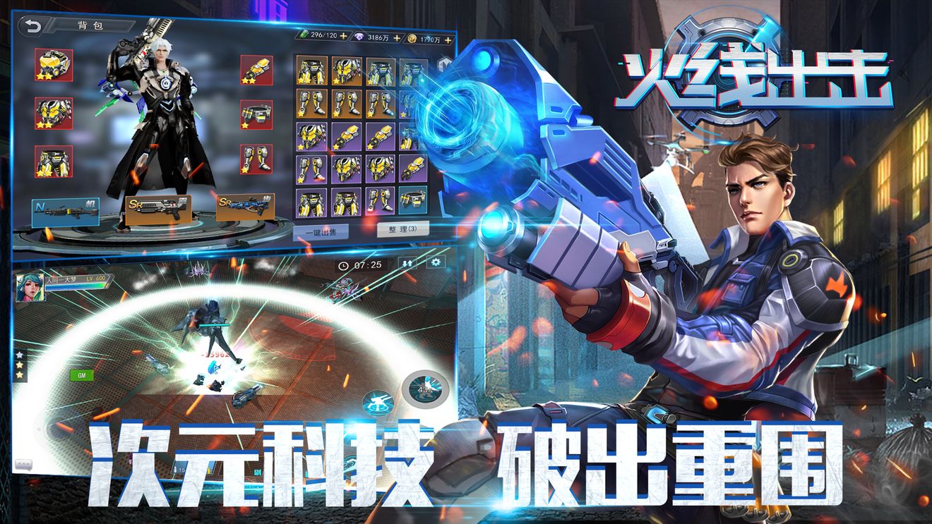 《火线出击》商城系统