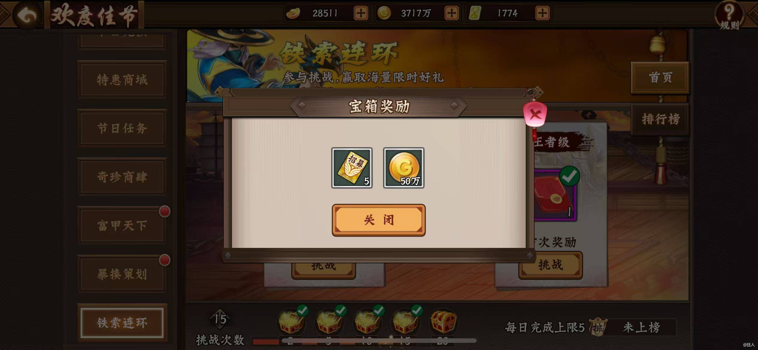 #攻略分享#街机节之铁索连环活动
       铁索连环在国