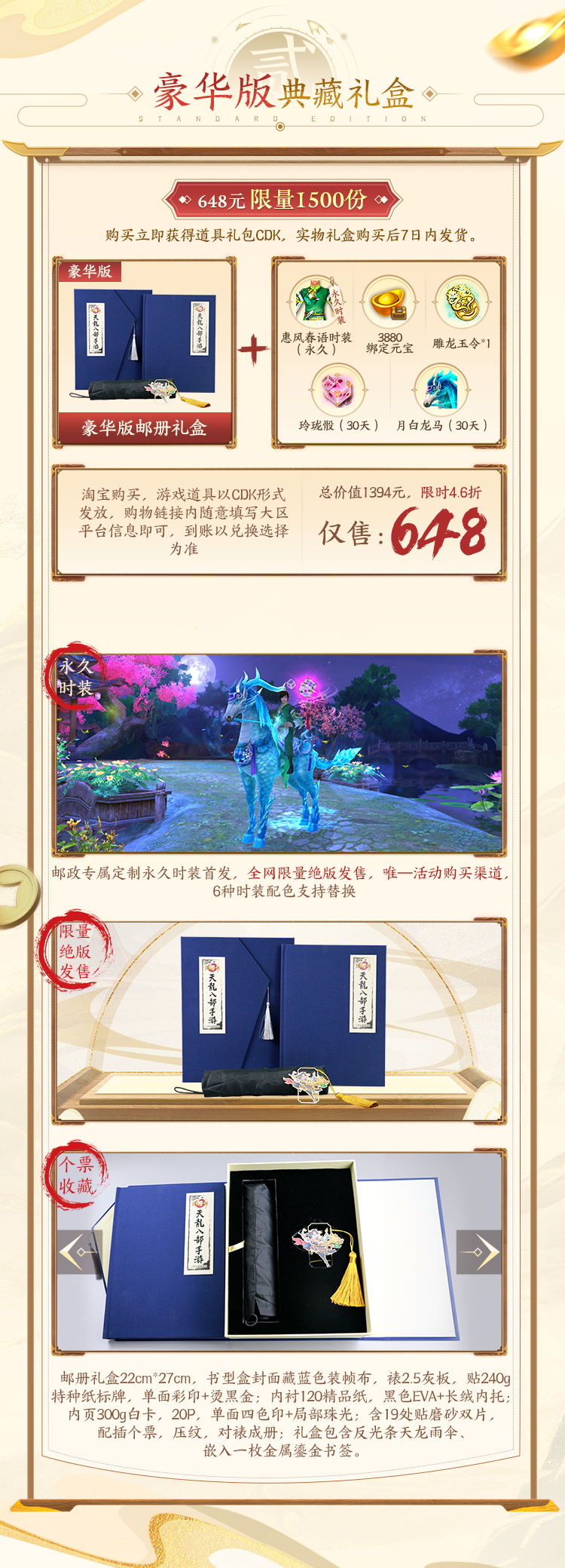 错过要再等6年？天龙绝版典藏邮册大礼包现货来袭！