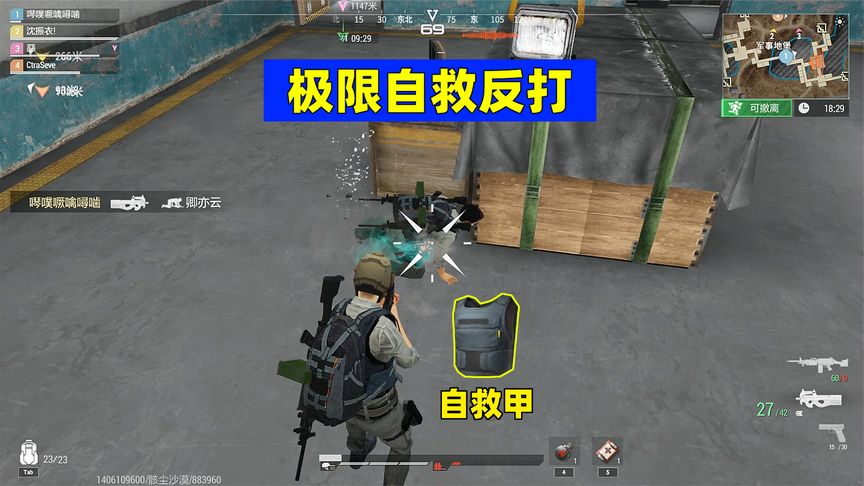 极限自救反打！