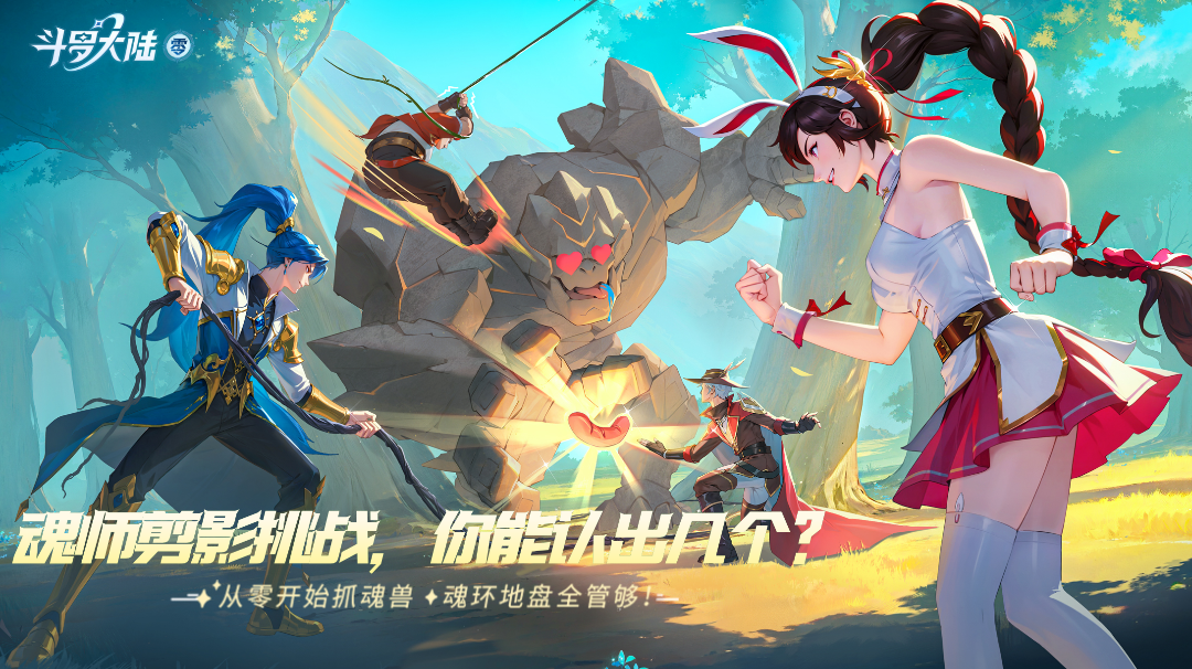 【互动有奖】魂师剪影挑战，你能认出几个？