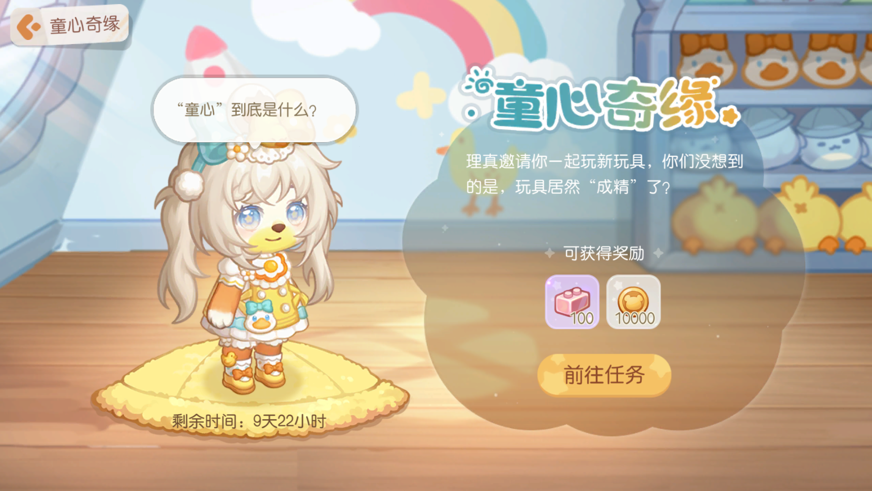 「童心奇缘」版本公告
