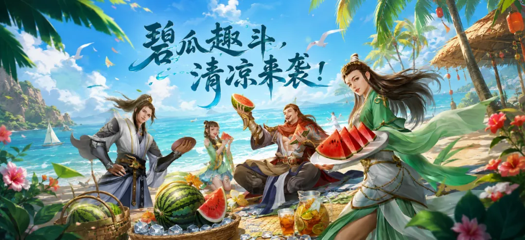 活动爆料丨天龙惊现“天选吃瓜人”！6月29日组队解锁消暑新姿势