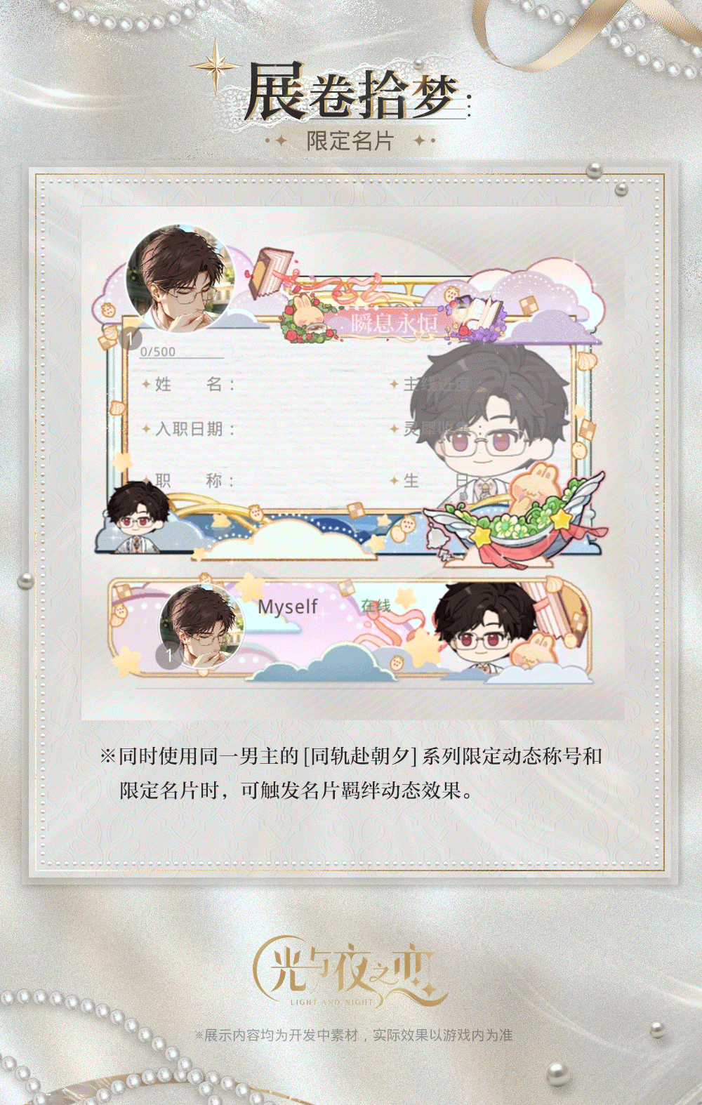同轨赴朝夕 | 限定动态称号&动态名片奖励