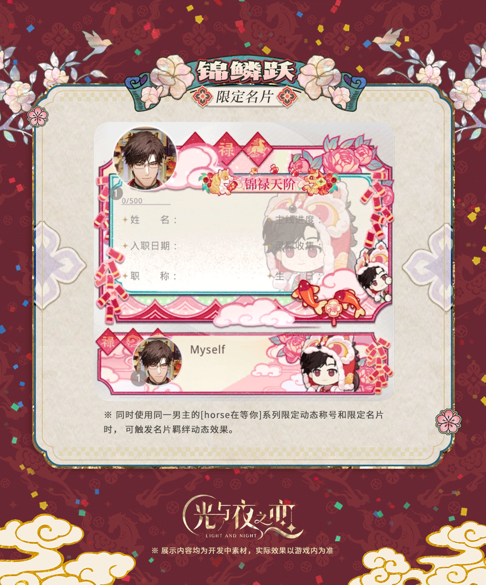 horse在等你 | 限定动态称号&动态名片奖励