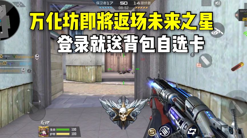 万化坊即将返场未来之星等光效，登录送背包自选卡！
