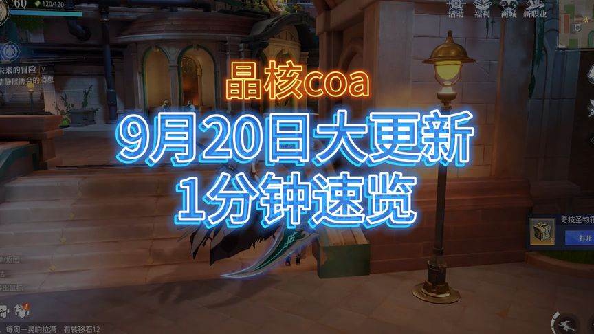 9月20日版本大更新，平民福利，1分钟速览