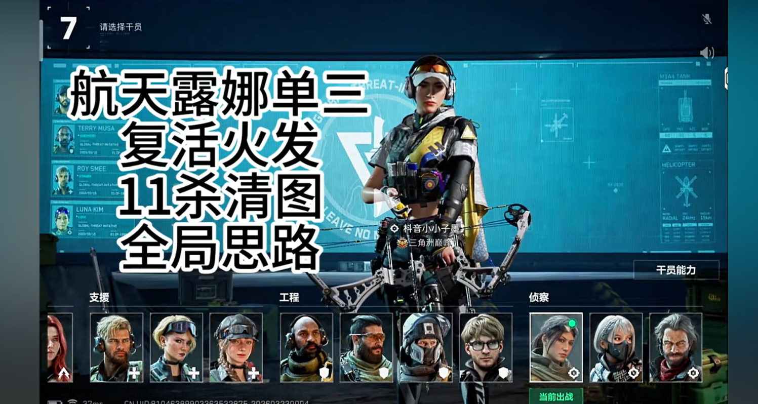 单三绝密航天11杀，清图思路