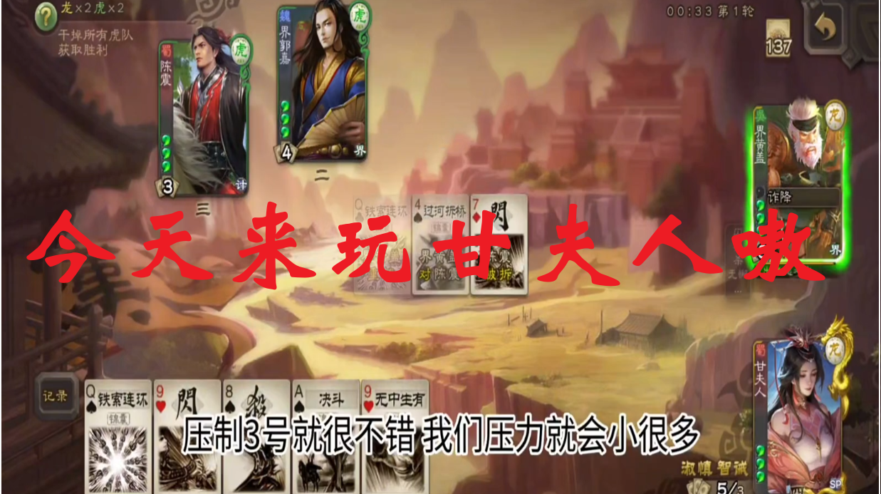 今天来玩甘夫人嗷