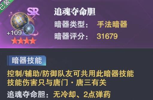 斗罗大陆魂师对决：夺命追魂弹，对战性价比很高