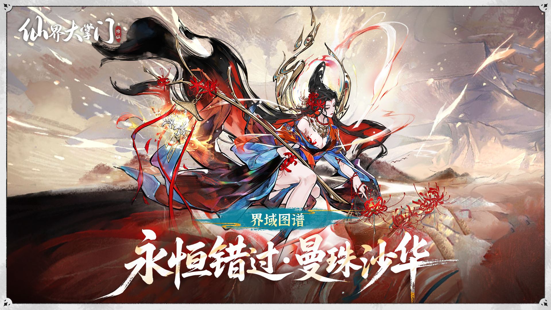 界域图谱丨原来有些遇见，从一开始就已错过