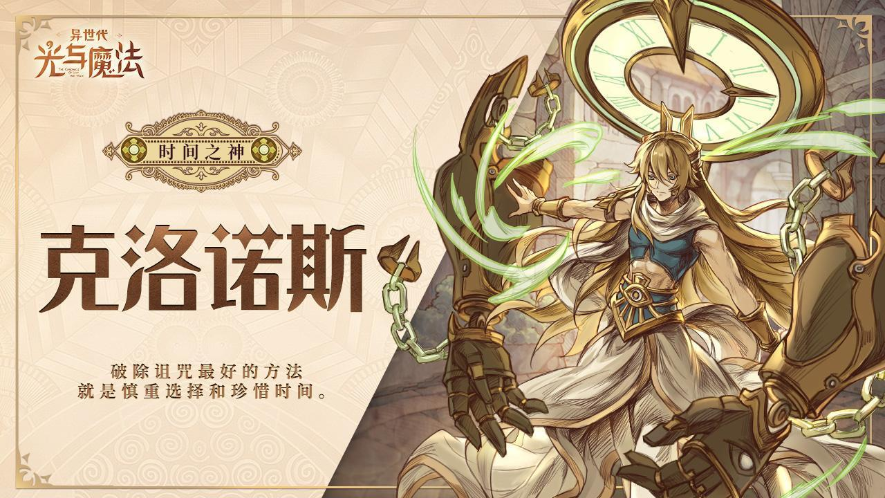 神魔对决！《异世代：光与魔法》双英雄同步上线！