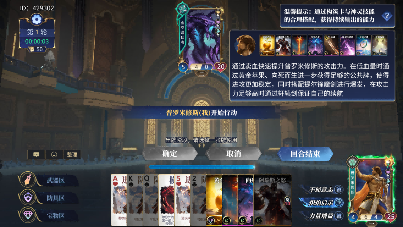 《诸神竞技场》——神话唯美碰撞，肉鸽阵营卡牌对战