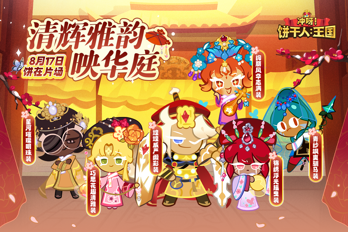 「服装鉴赏」清辉雅苑映华庭