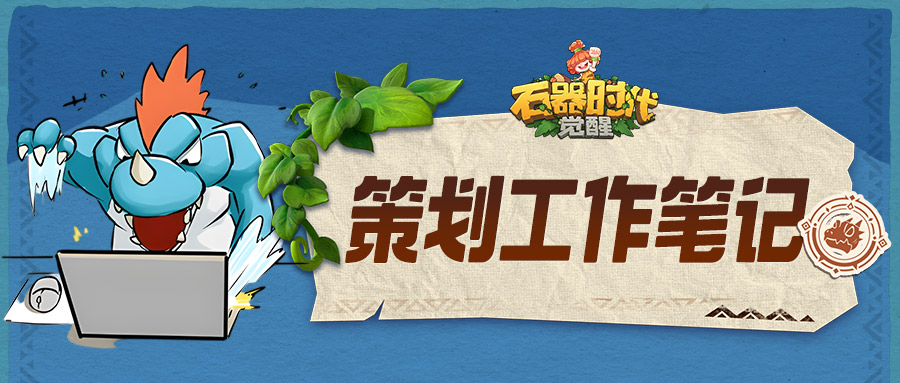 策划工作笔记：功能体验细节调优的日常