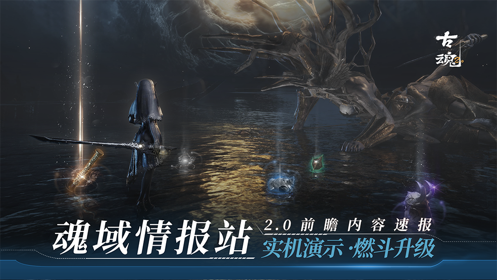 【新古魂2.0】战斗实机演示 | 燃斗升级