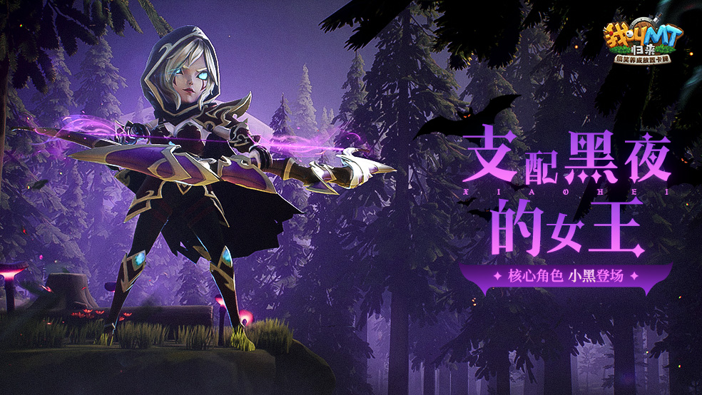 霸气女王在线招小弟 《我叫MT：归来》核心角色小黑霸气登场！
