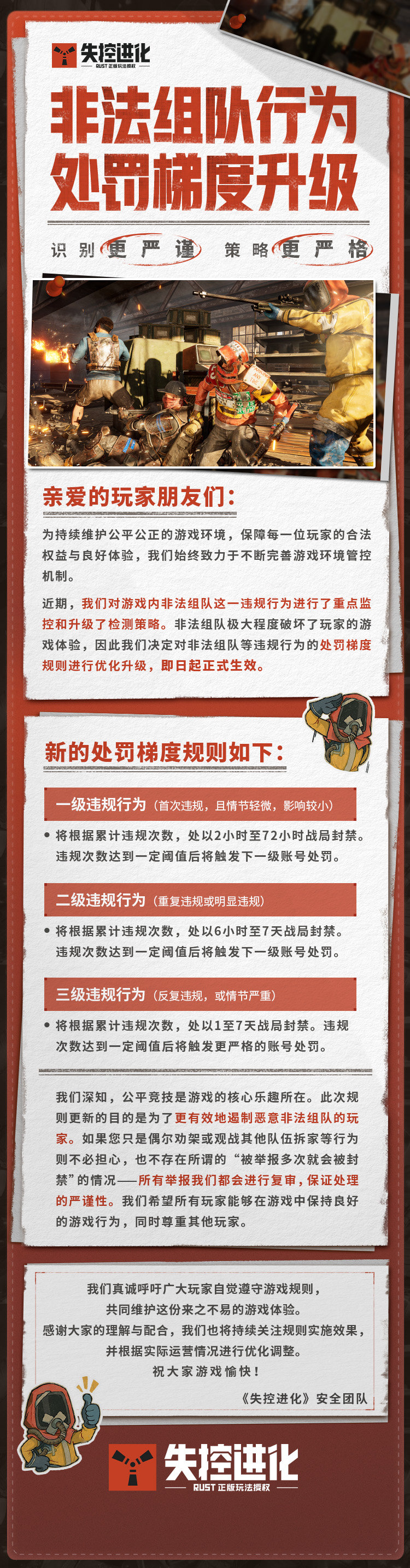 非组行为处罚梯度升级？识别更严谨！策略更严格！