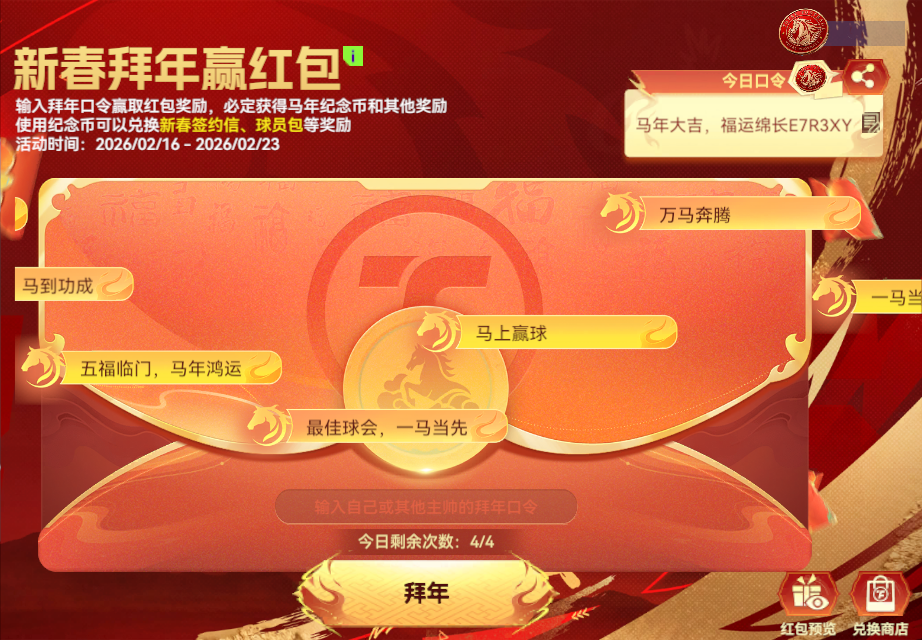 春节活动指南来了！登录领百抽好礼，最高可获【90+】球员包