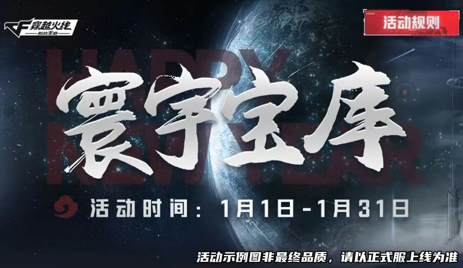 游戏五日谈：穿越火线手游x流浪地球联动来袭，诸多道具免费兑换