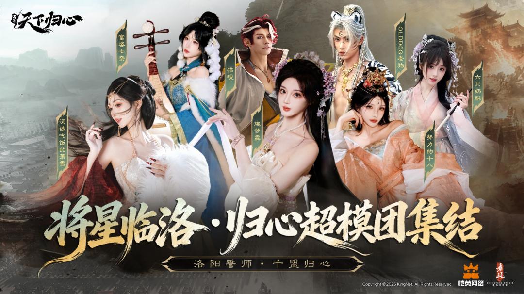 明日赴洛！千盟誓师大会全程剧透，群英聚首共启新篇