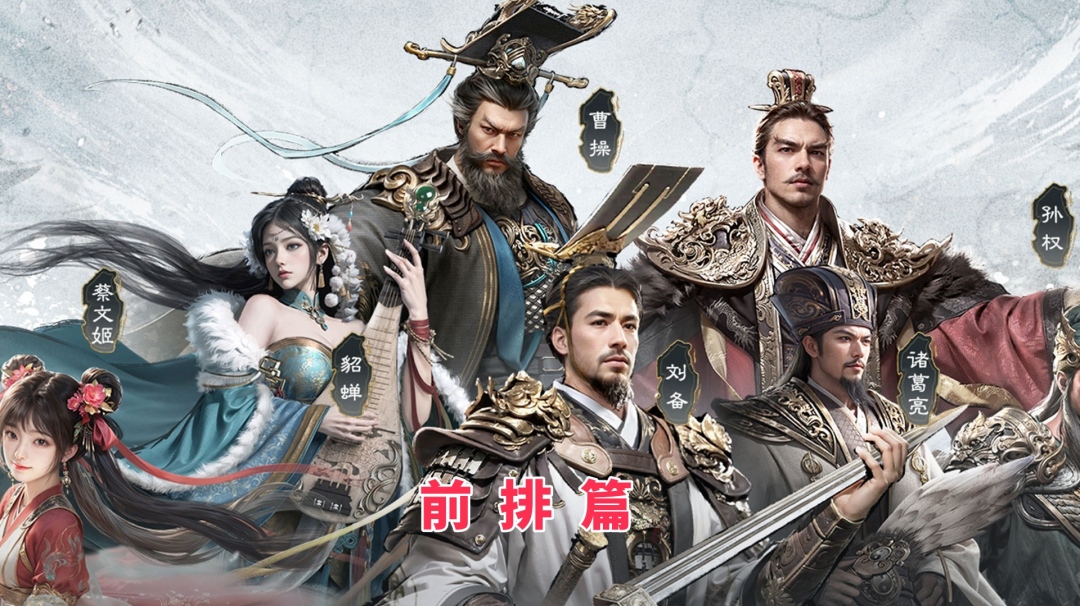 《三国：天下归心》坦克英雄排行榜
