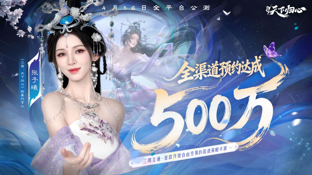全渠道预约突破500万