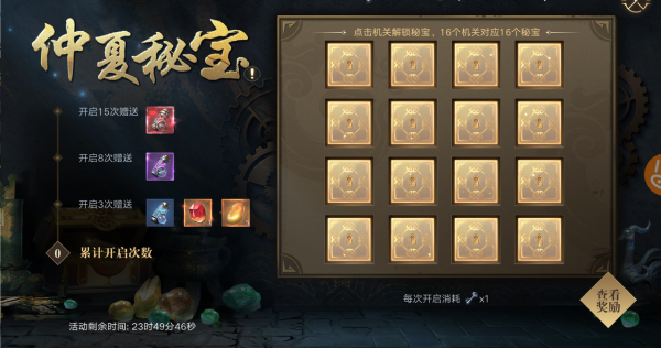 活动｜仲夏秘宝活动开启！奖励自由选，好礼拿不停！