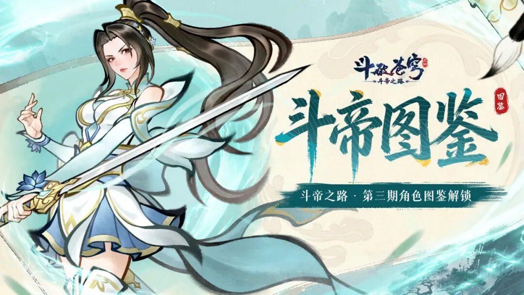 小医仙的情报站丨《斗破苍穹：斗帝之路》人物图鉴第三期