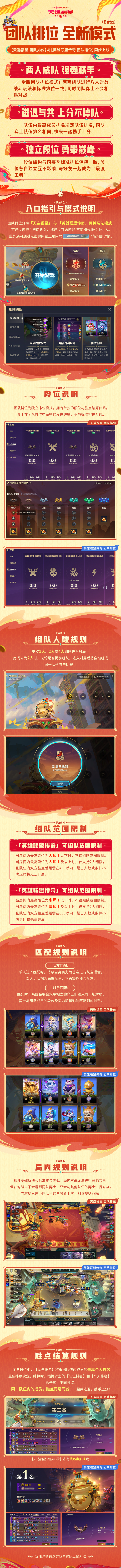 金铲铲之战全新「团队排位」模式即将登场！