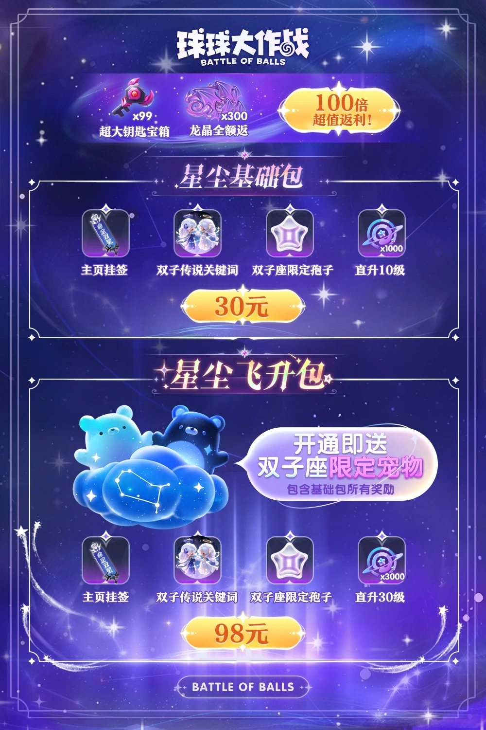 开通「双子座之誓」领双子限定宠物！