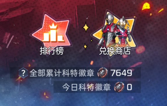 【取消开奖】有奖征集|胜利之光闪耀，你的怪兽积分是？